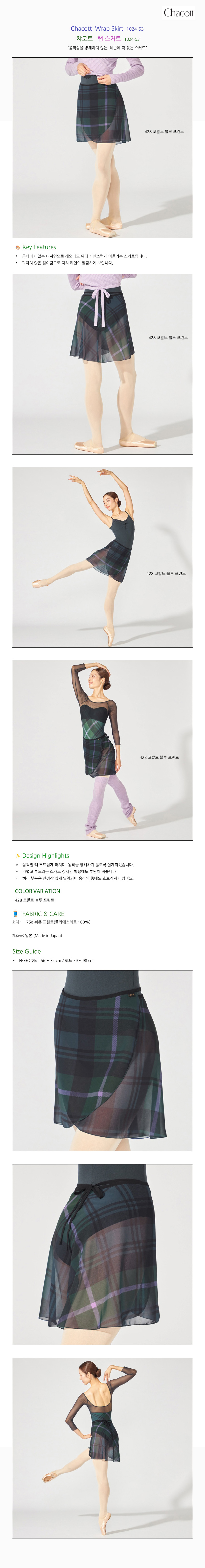 챠코트 랩 스커트 1024-53 2